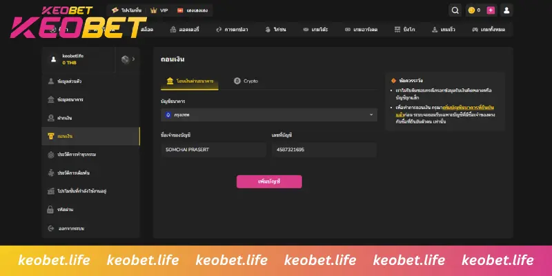 เลือกบัญชีธนาคารสำหรับการถอนเงิน