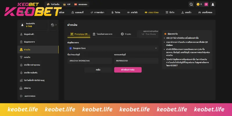 ตรวจสอบข้อมูลบัญชีก่อนสร้าง QR