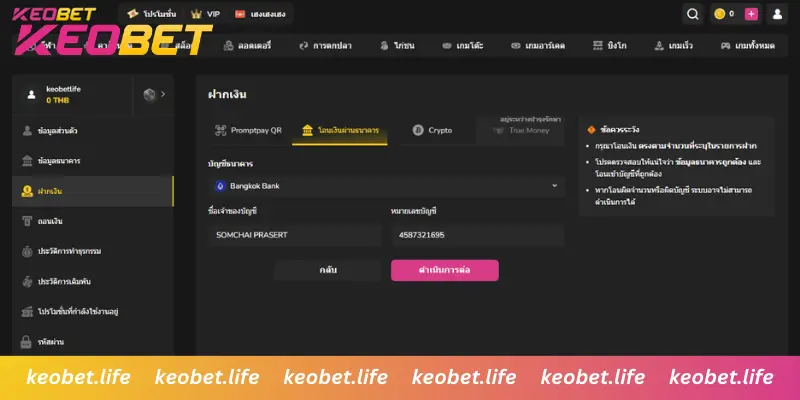 ตรวจสอบข้อมูลบัญชีก่อนโอนเงิน