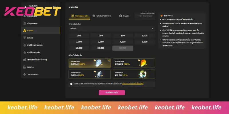 เลือกจำนวนเงินฝากด้วย PromptPay QR