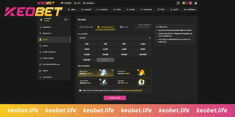 เลือกจำนวนเงินฝากผ่านการโอนธนาคาร