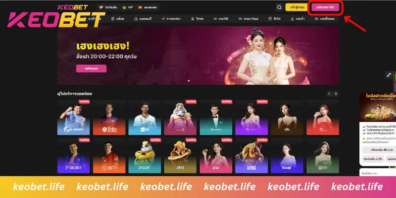 คลิกที่ปุ่มสมัครสมาชิก