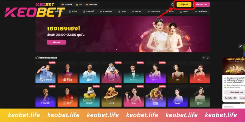 คลิกที่ปุ่มเข้าสู่ระบบ