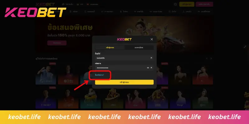 เลือกเมนูลืมรหัสผ่านบนหน้าเข้าสู่ระบบ